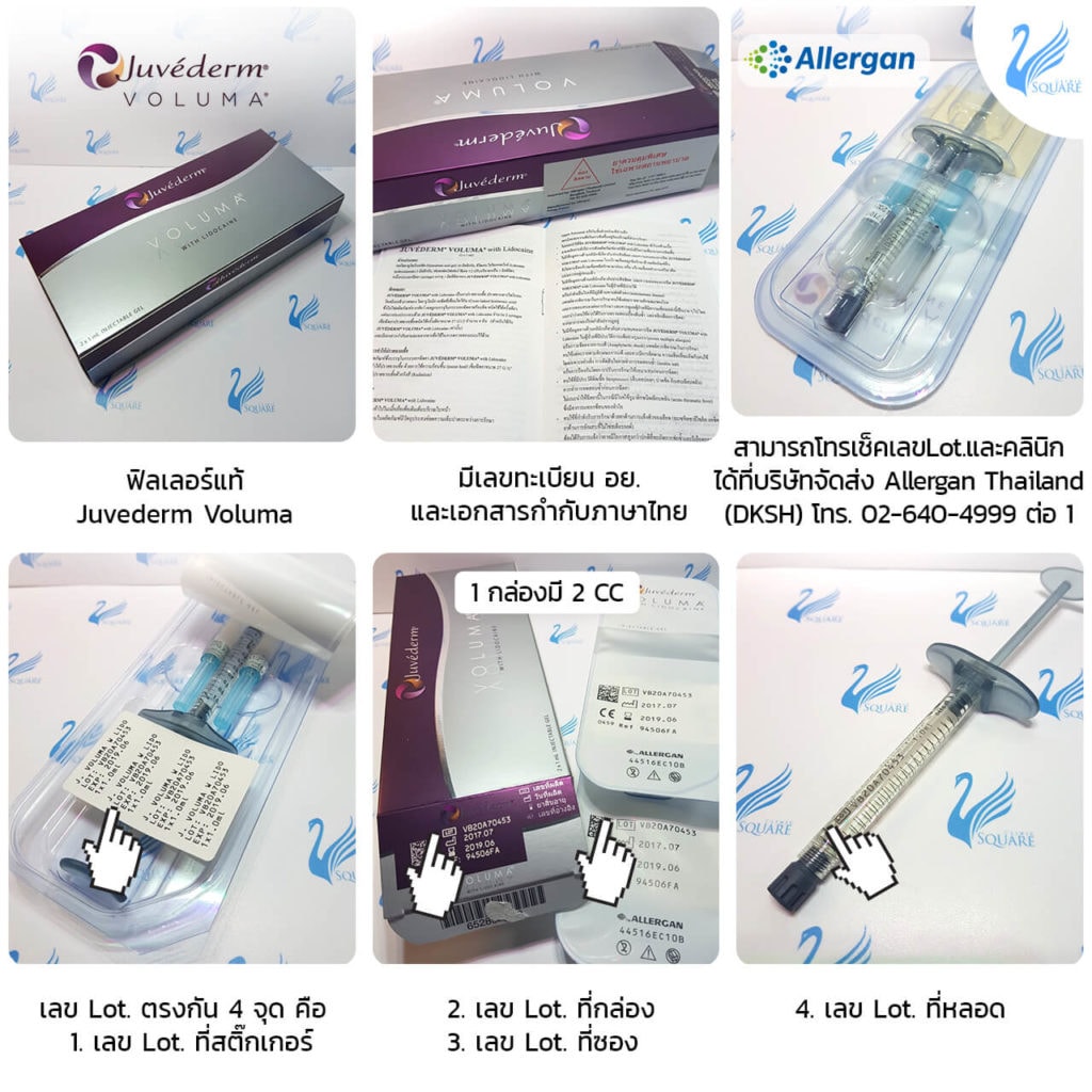 ฟิลเลอร์แท้ Juvederm_Voluma