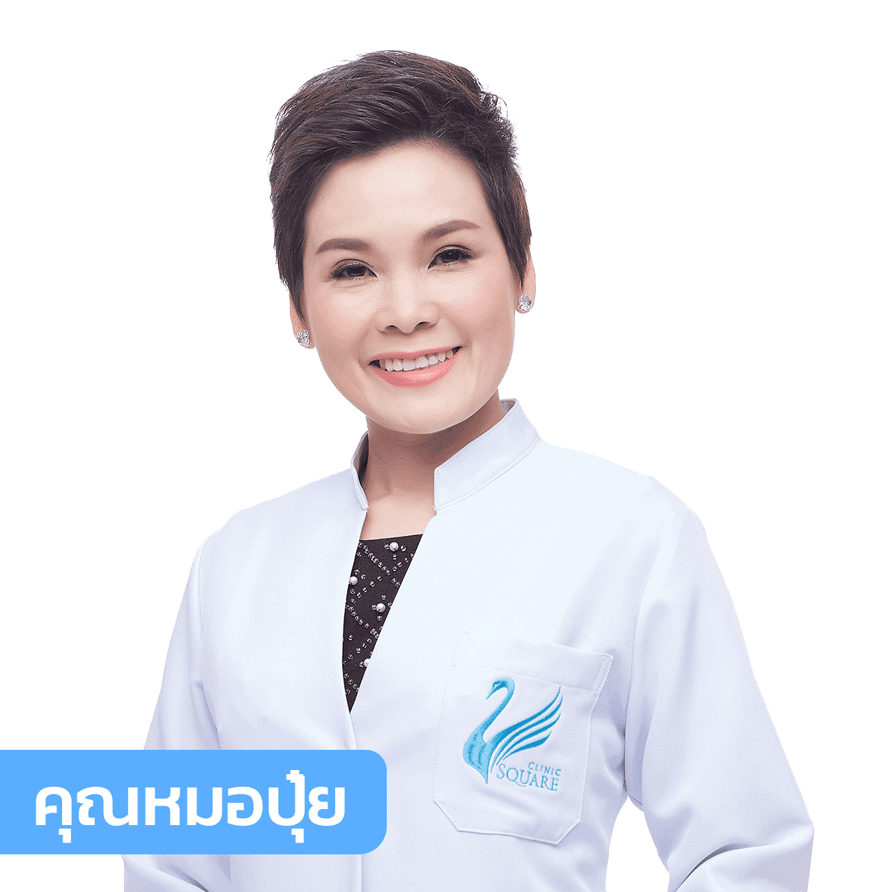 vsqclinic | หมอปุ๋ย