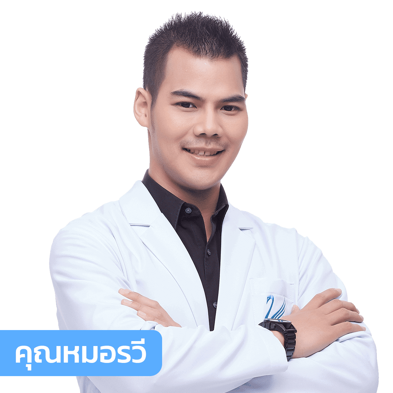 vsqclinic | หมอรวี