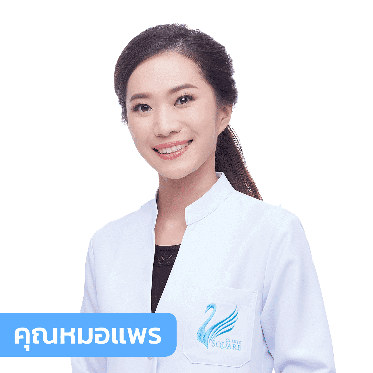 vsqclinic | หมอแพร