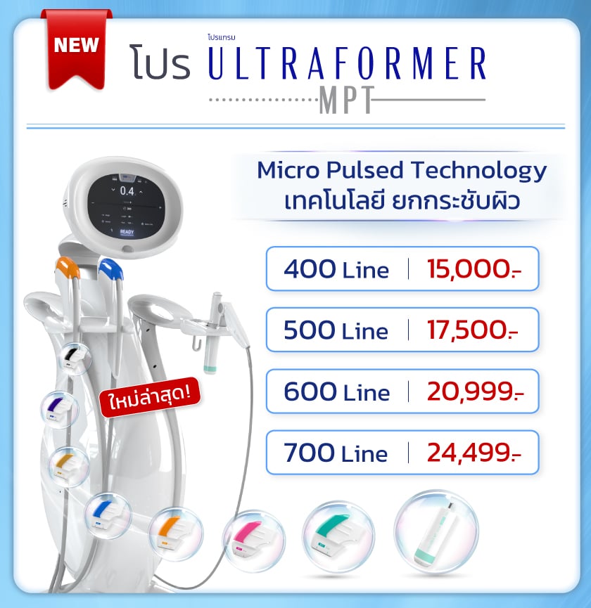 Hifu Ultraformer MPT  ราคา