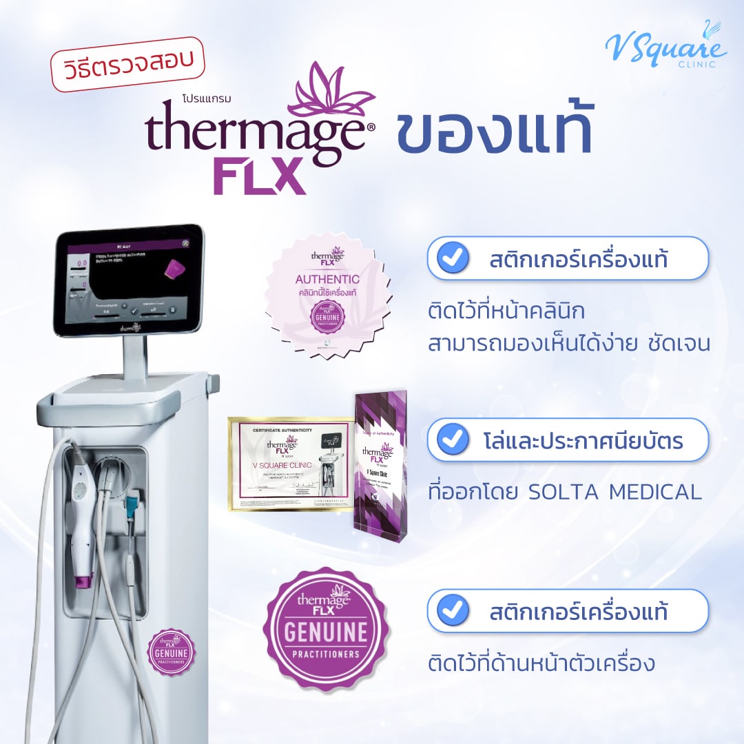 Thermage FLX ของแท้