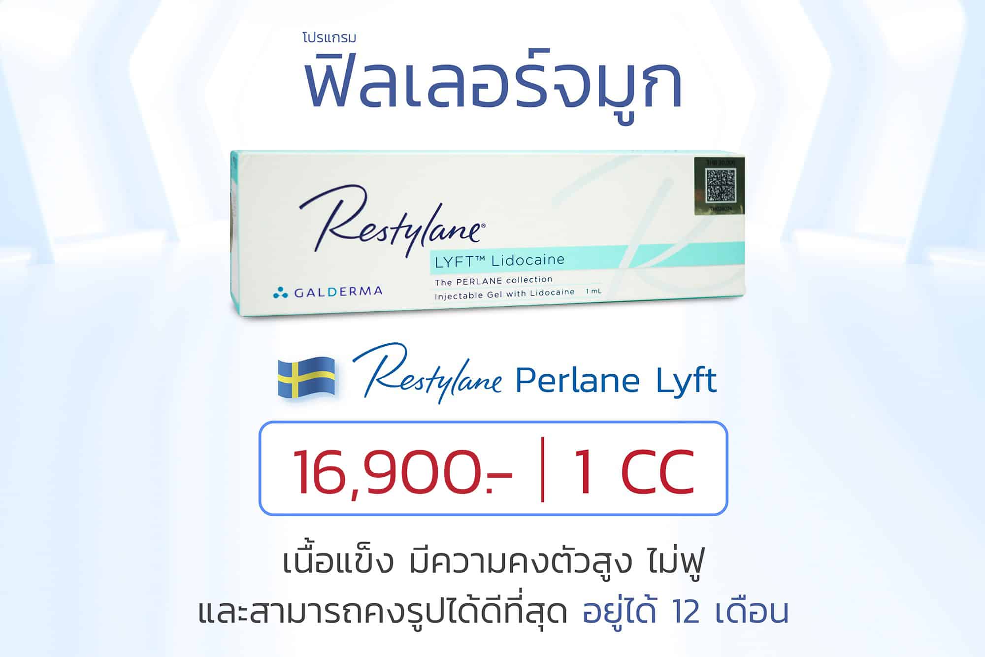 ราคาฟิลเลอร์จมูก