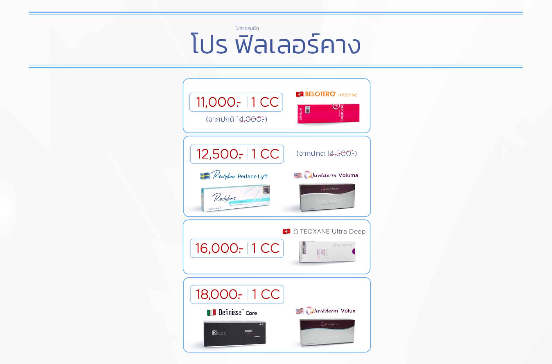 Landingpage_โปรฟิลเลอร์คาง_ใส่ราคา_PC (1)