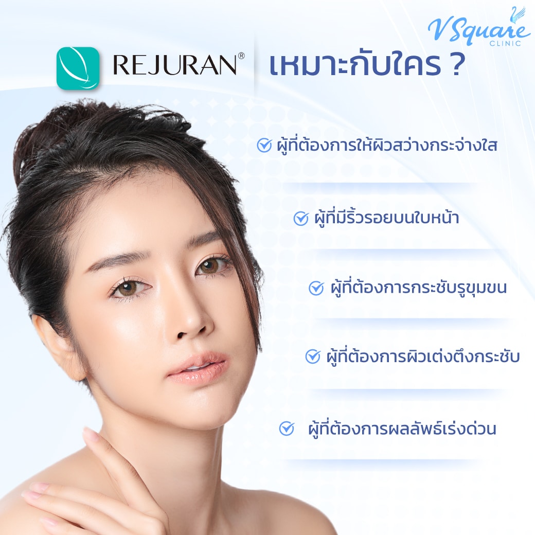 รักษาหน้ามันด้วยการฉีด Rejuran