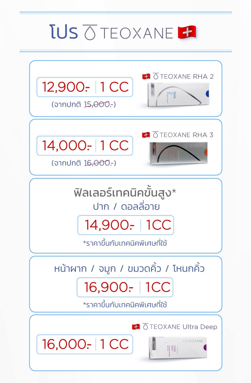 โปร-ฟิลเลอร์Teoxane_16SEP2024_2