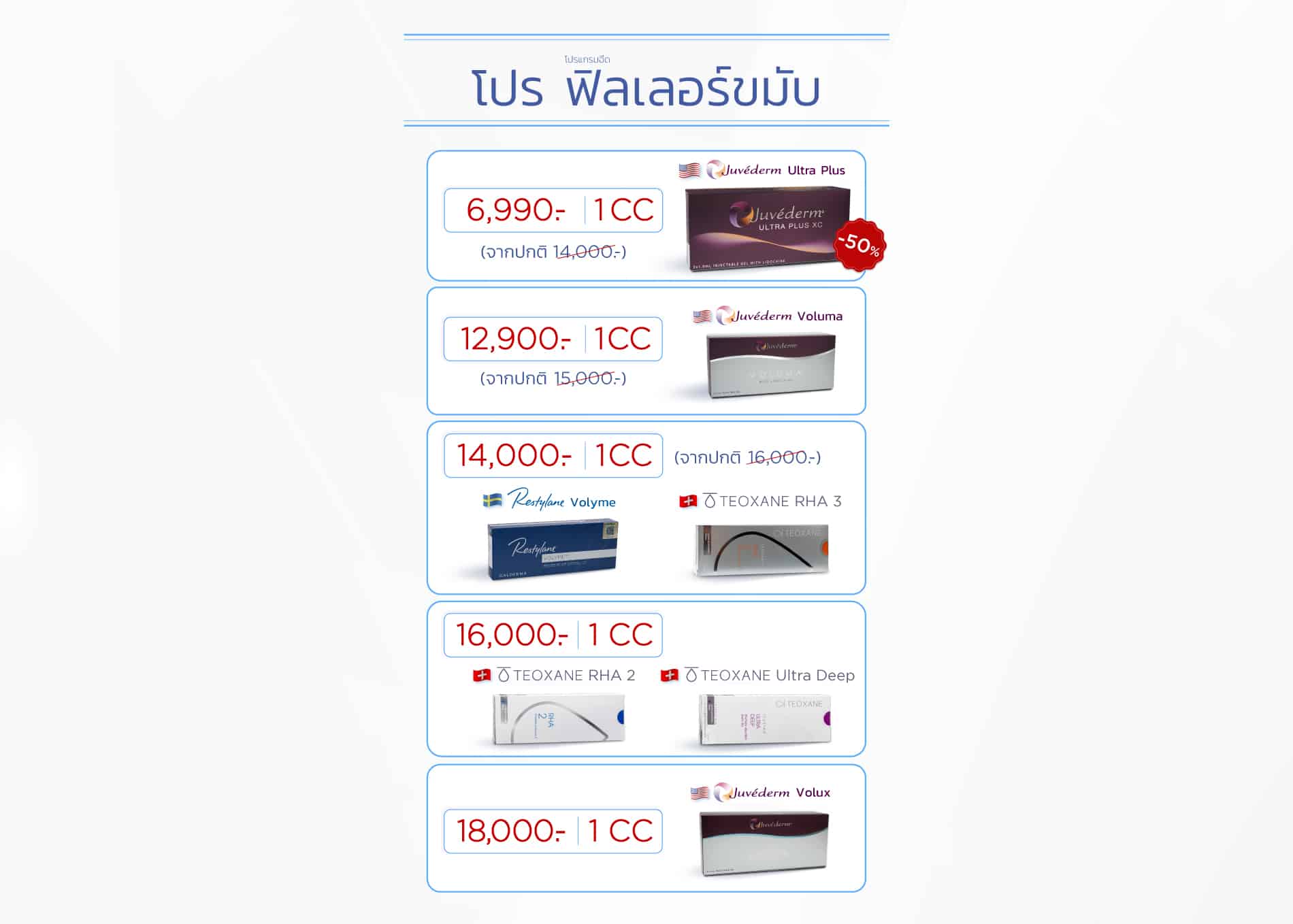 Landingpage_โปรฟิลเลอร์ขมับ_ใส่ราคา_PC (1)