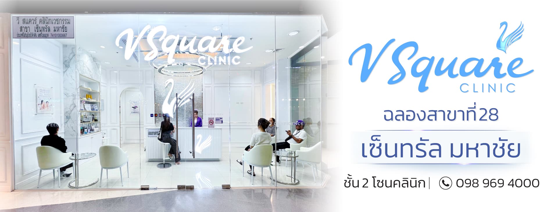 V Square Clinic ฉลองสาขา 28