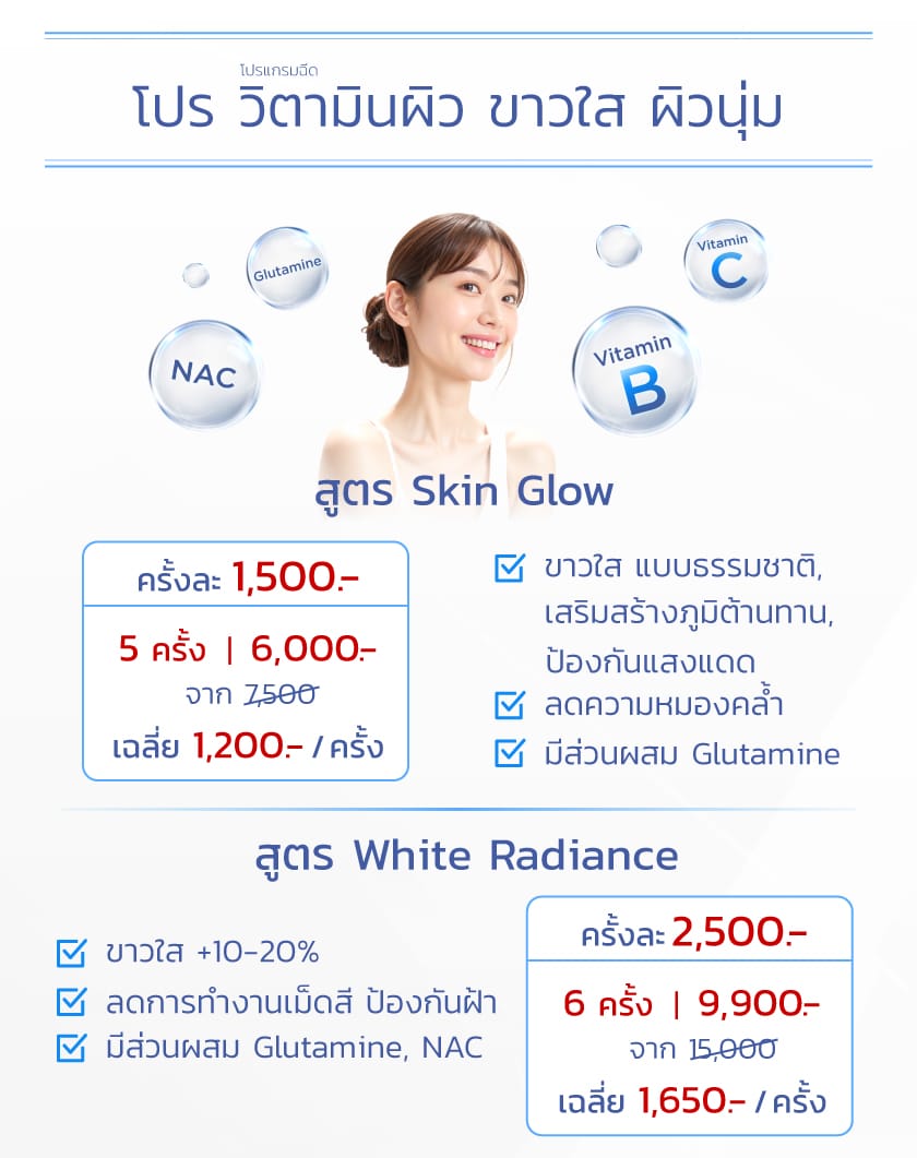 Landingpage_วิตามินผิว_2024_V.3