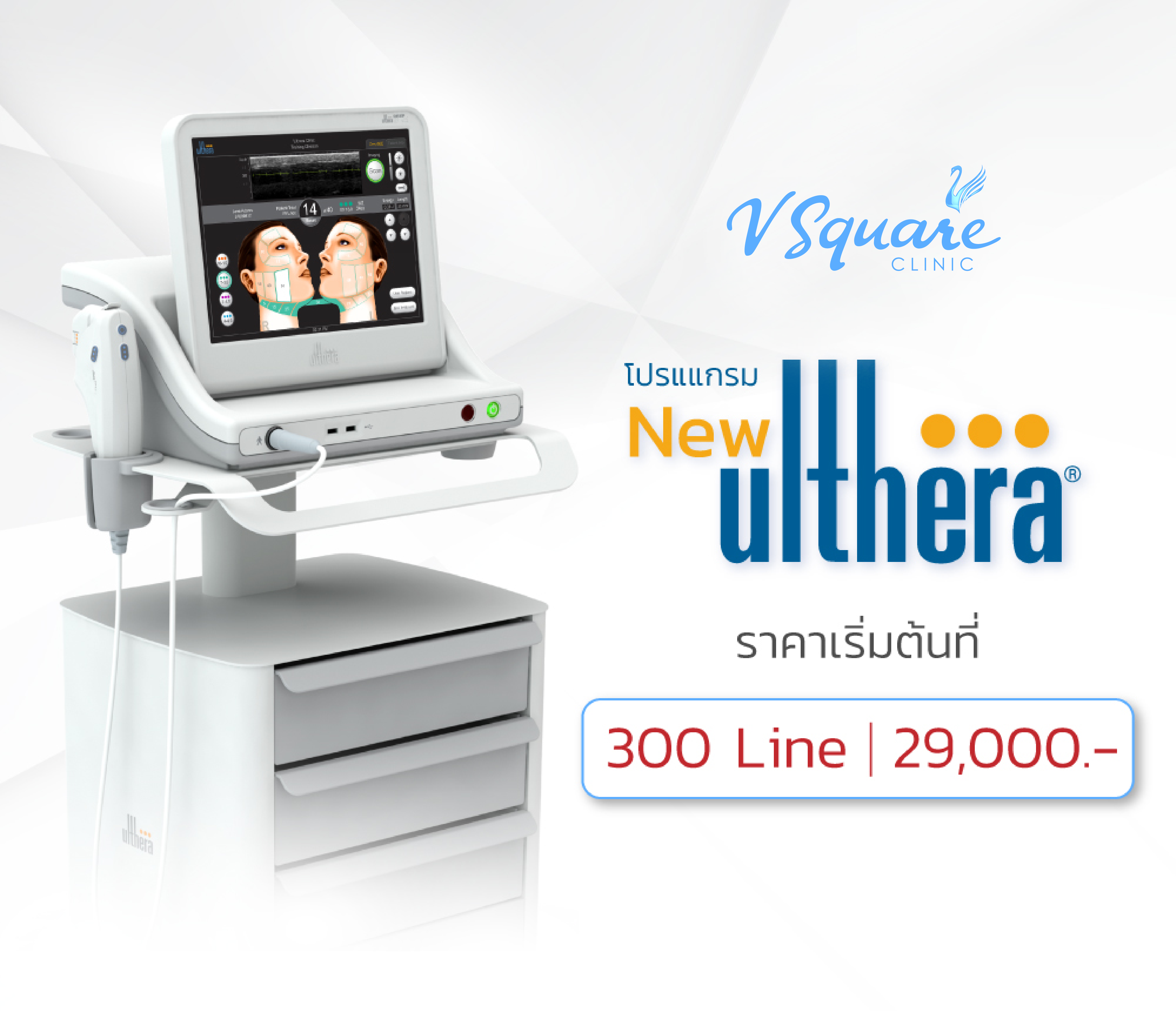 ulthera ราคา