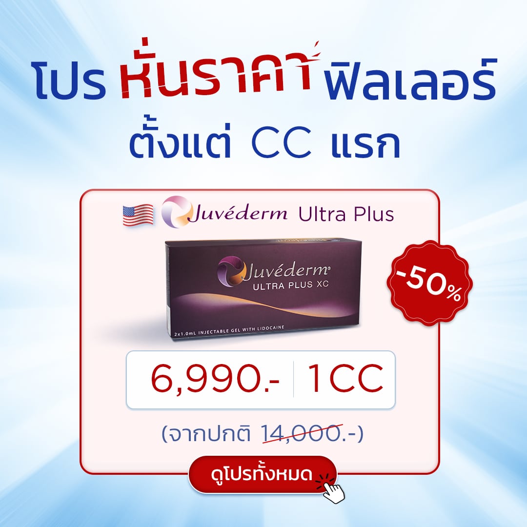 โปรหั่นราคาฟิลเลอร์