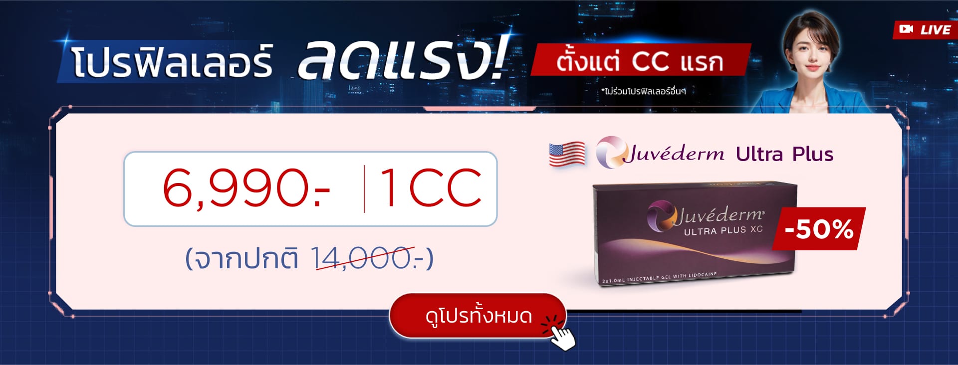 โปรหั่นราคาฟิลเลอร์