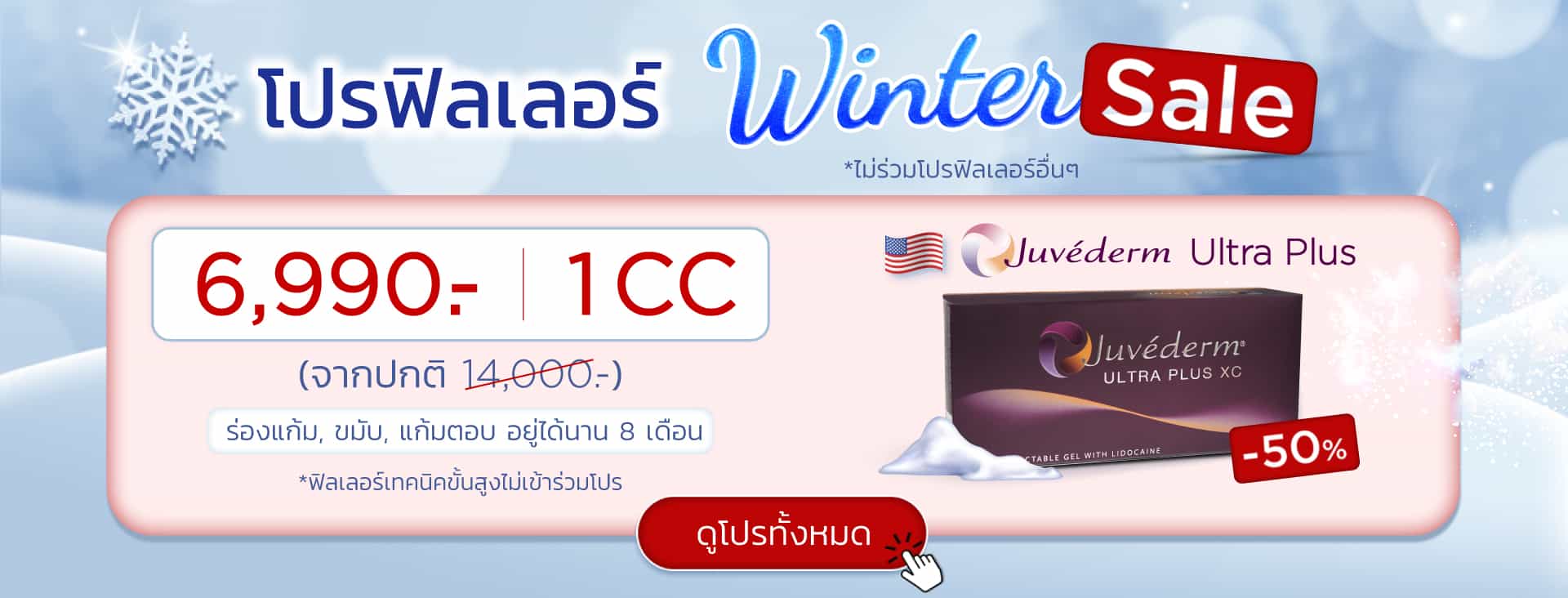 โปรหั่นราคาฟิลเลอร์