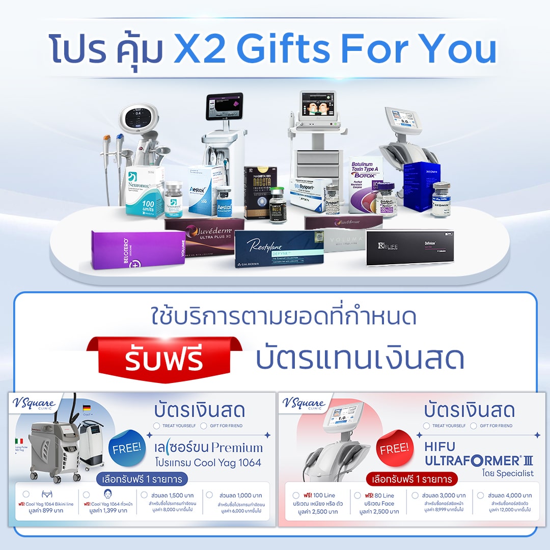 Thumbnail_โปร-คุ้ม-X2-Gifts-For-You