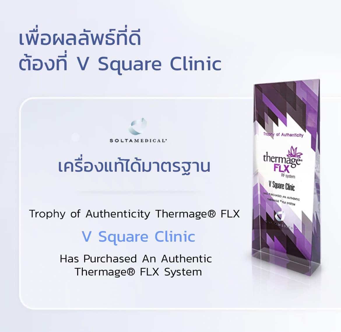 thermage vsquare