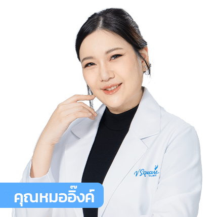 vsqclinic | หมอพิช