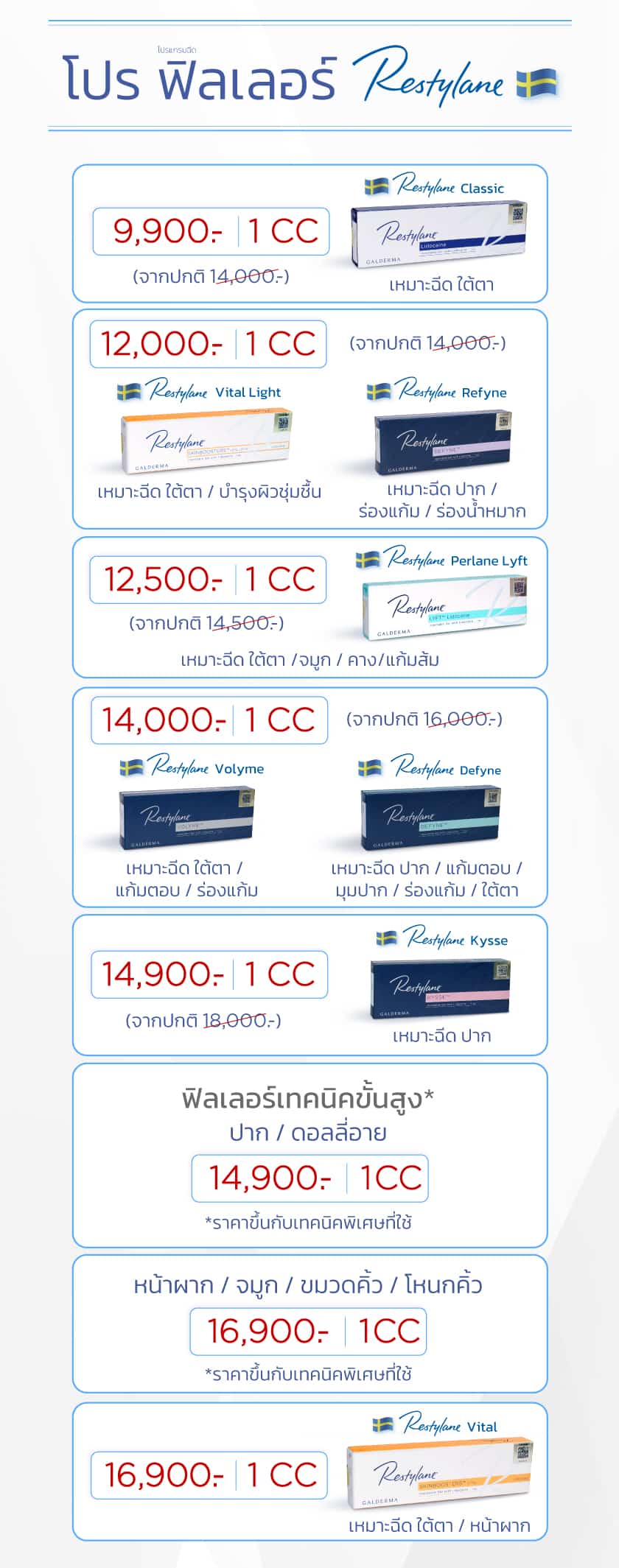 โปรฟิลเลอร์-Restylane_16OCT24_2