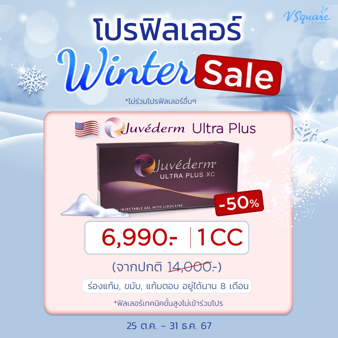 โปรฟิลเลอร์-Winter-Sale_1-1_IG_TH