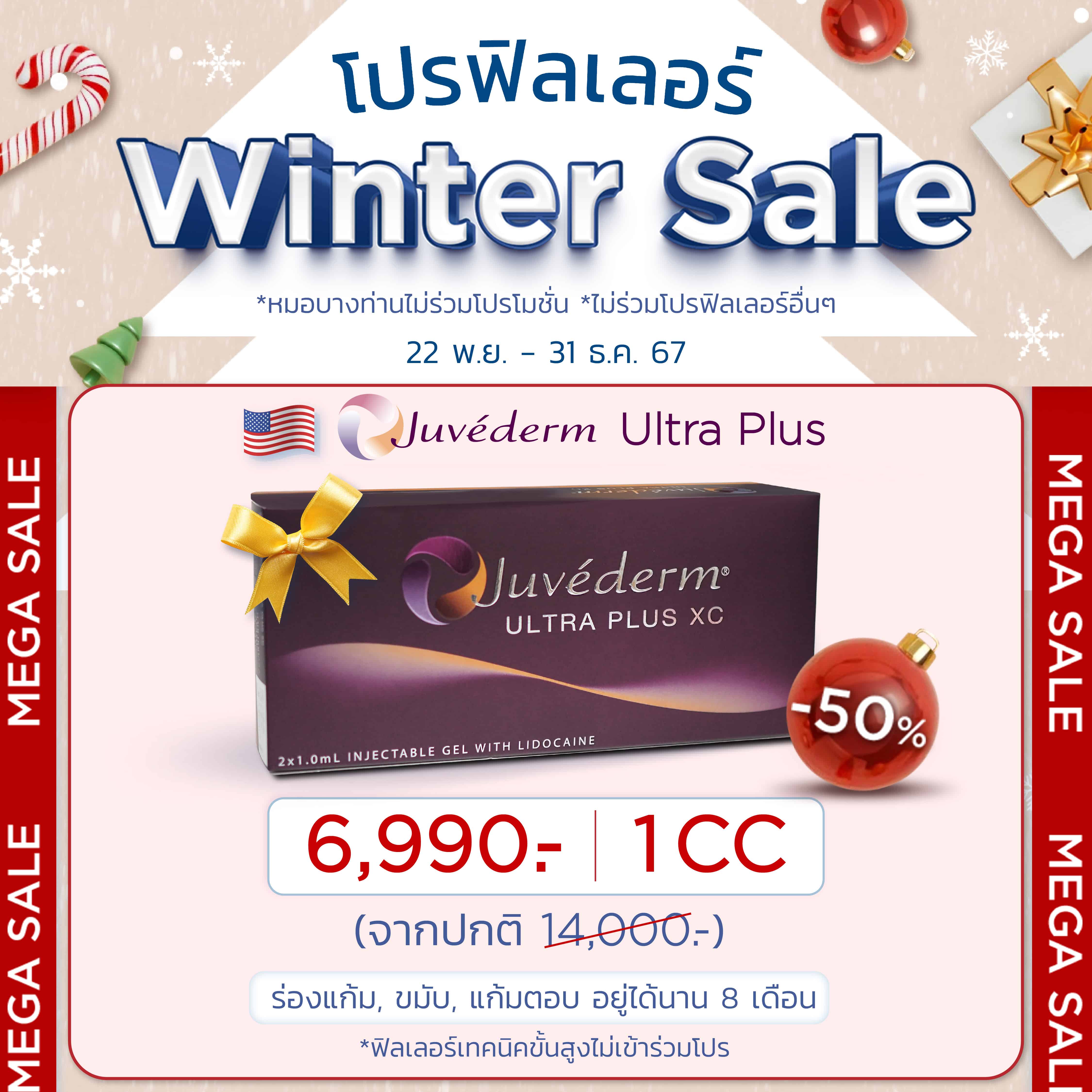 โปรฟิลเลอร์-Winter-Sale