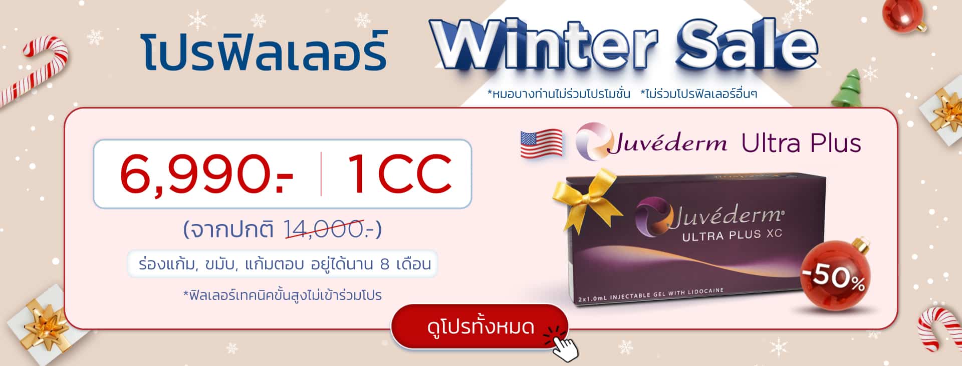 โปรหั่นราคาฟิลเลอร์