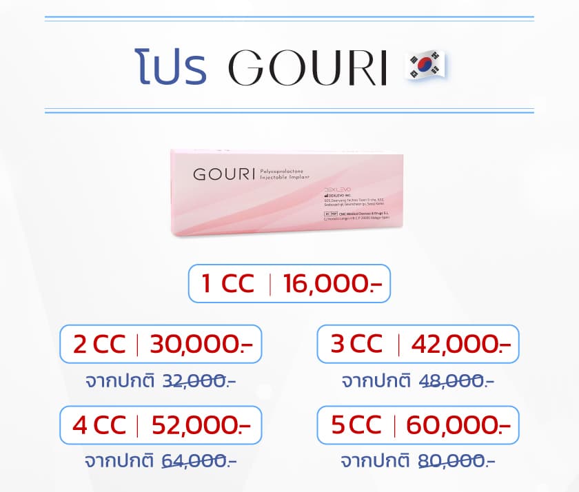 Gouri ราคา