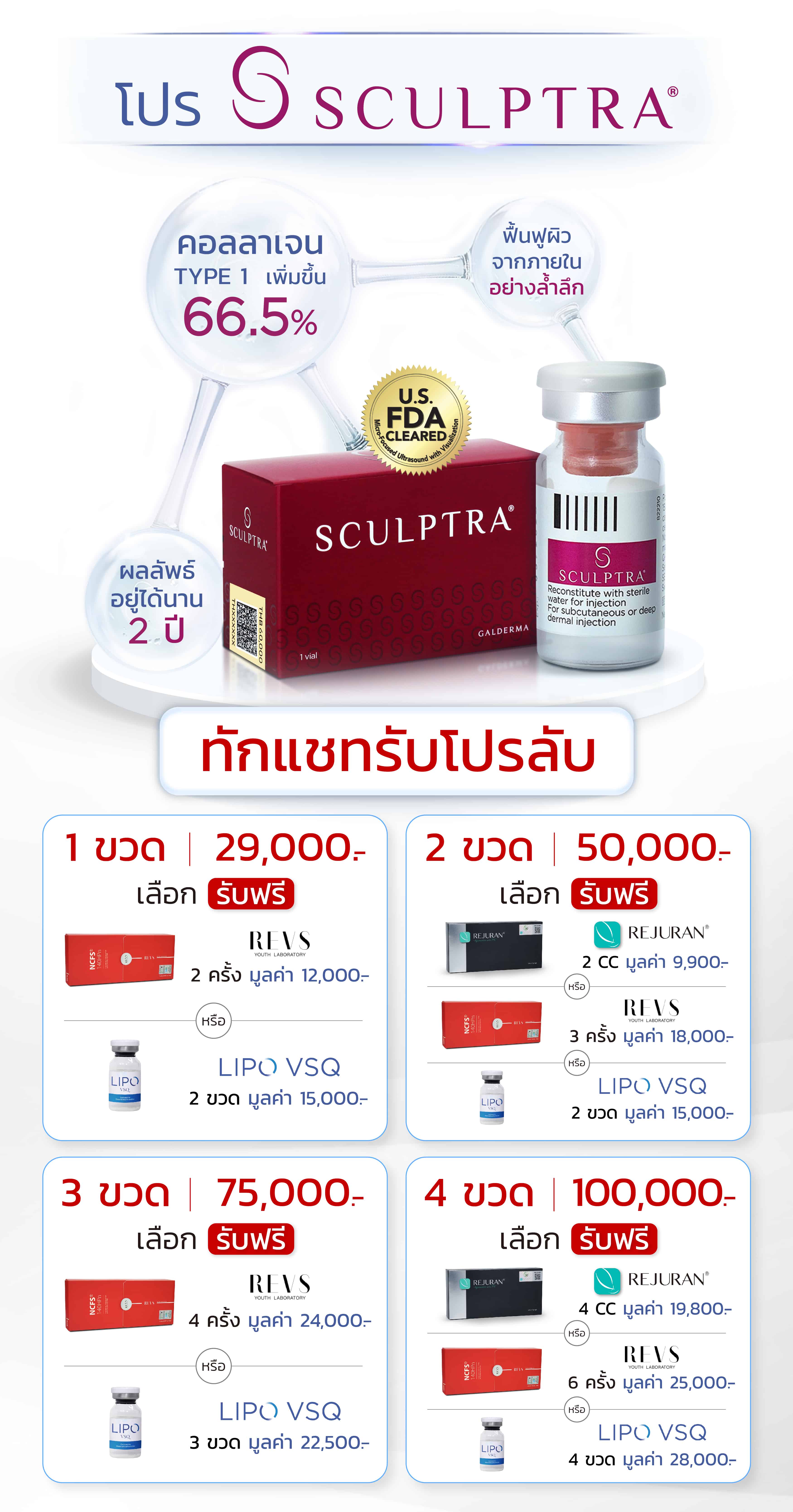 Landingpage_เทมเพลต SCULPTRA_2024-02