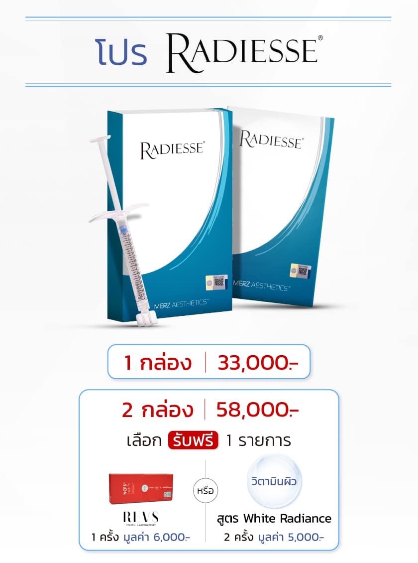 Radiesse ราคา