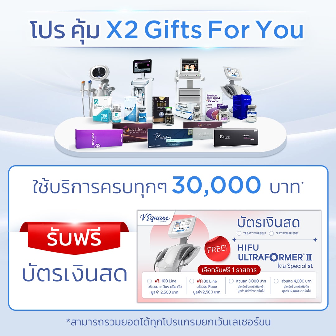 โปร-คุ้ม-X2-Gifts-For-You