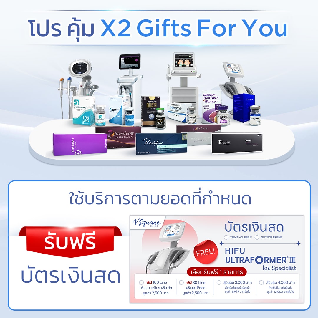 Thumbnail_โปร-คุ้ม-X2-Gifts-For-You_v2