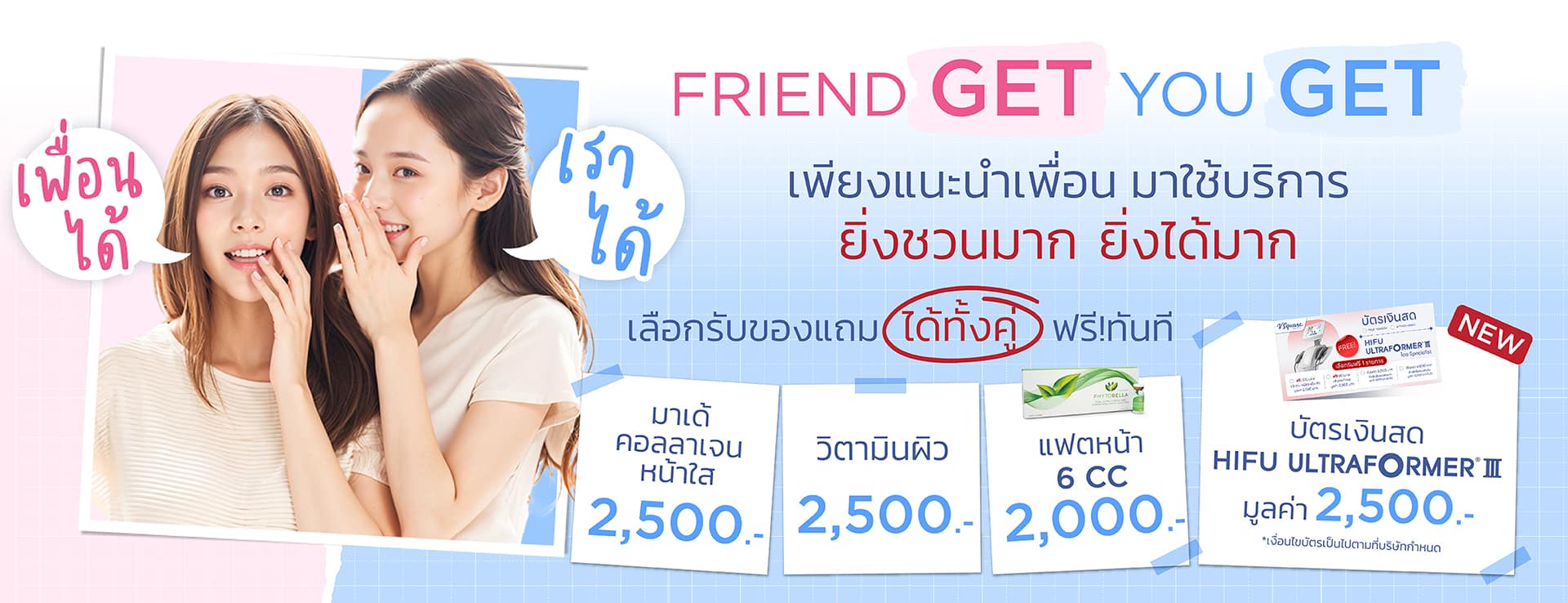 friend-get-you-get-เพื่อนได้-เราได้