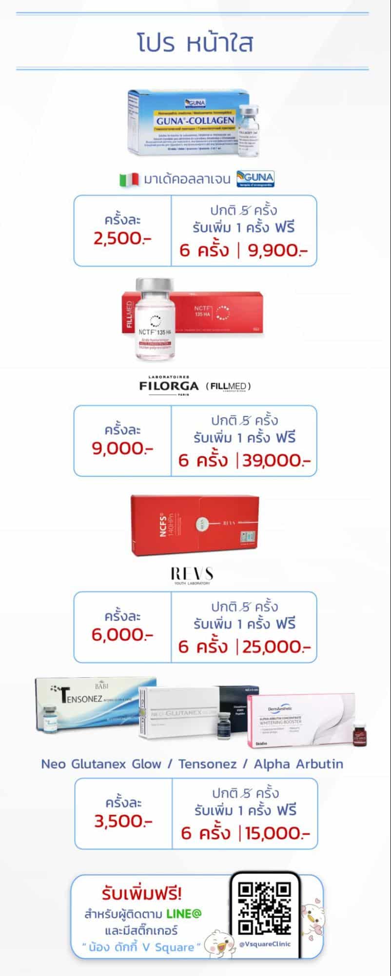 Filorga ราคา