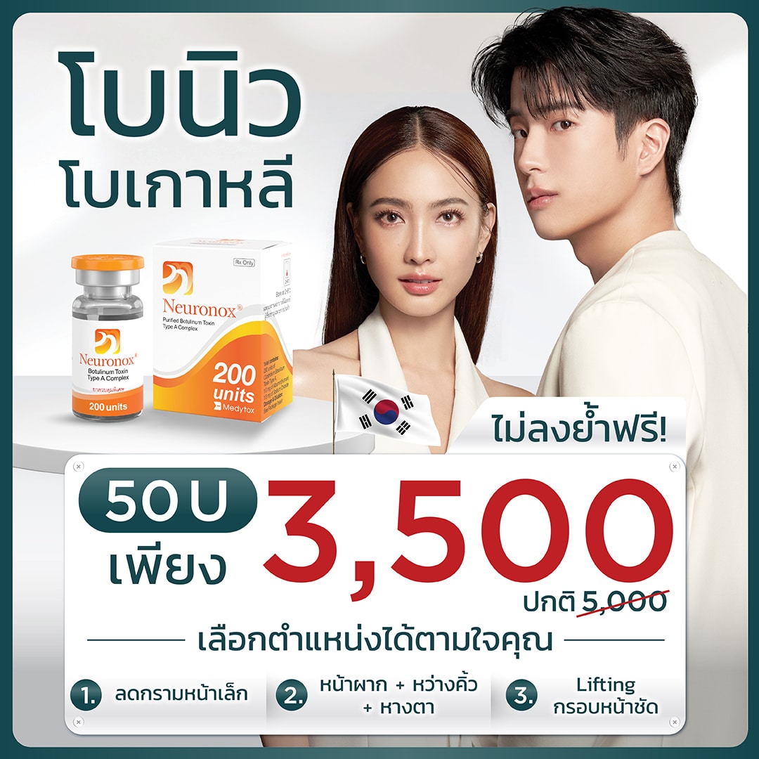 โปรโมชั่น โบนิว โบเกาหลี