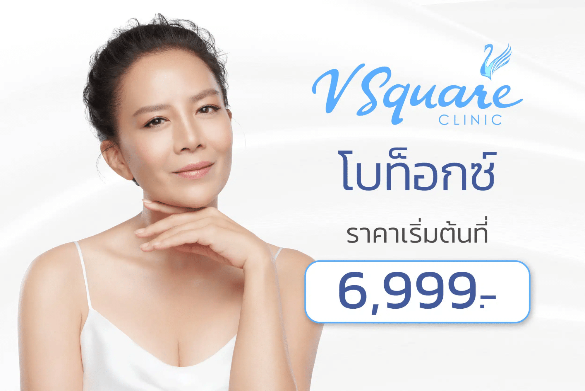 โปรโมชั่นโบท็อก