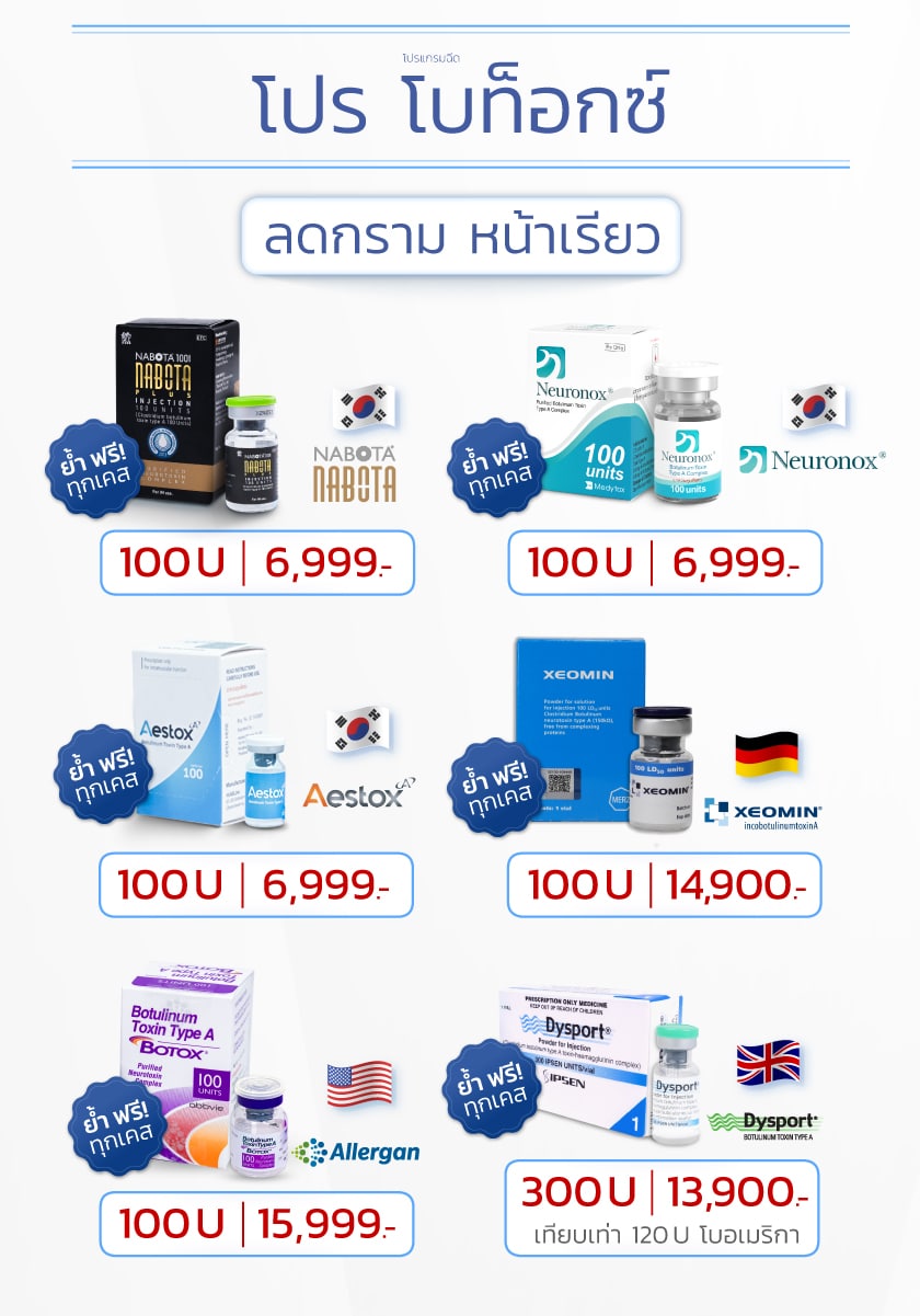 01-Landingpage-botox_ลดกราม-หน้าเรียว_TH