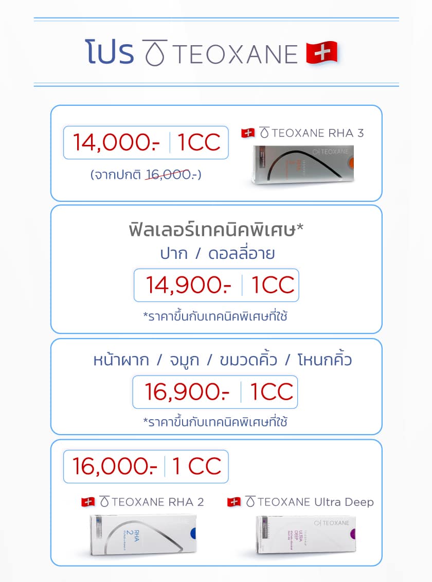 โปร-ฟิลเลอร์Teoxane_10FEB25_1